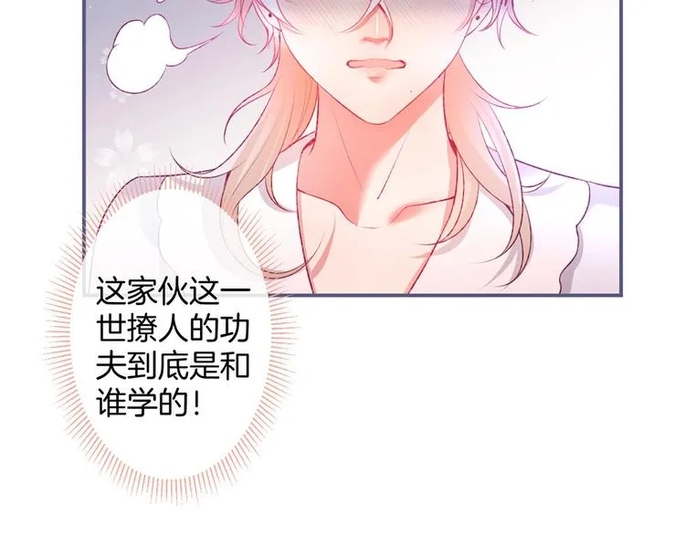 第87话 心悦你 第32页