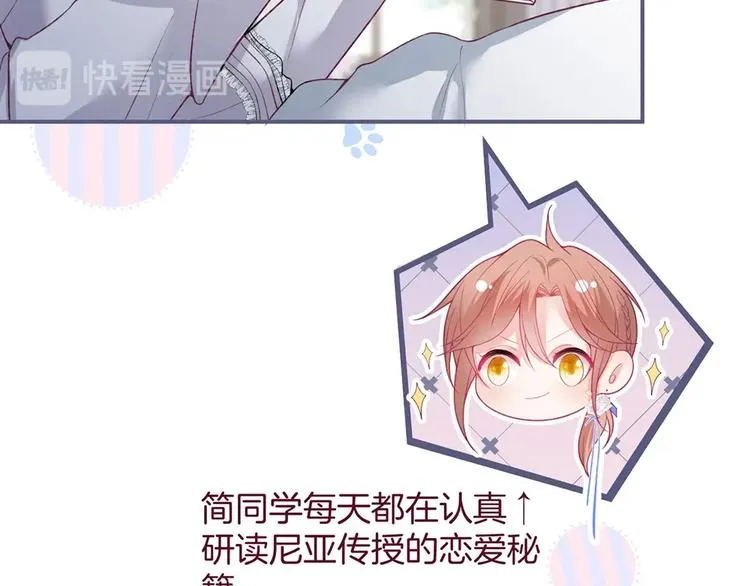 第87话 心悦你 第39页