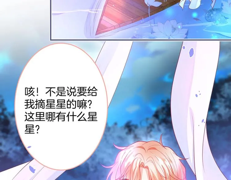 第87话 心悦你 第43页