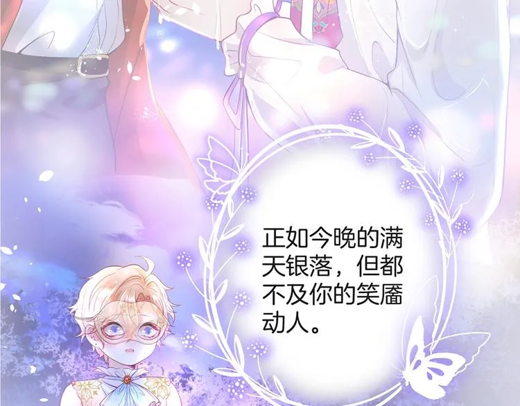 第87话 心悦你 第67页