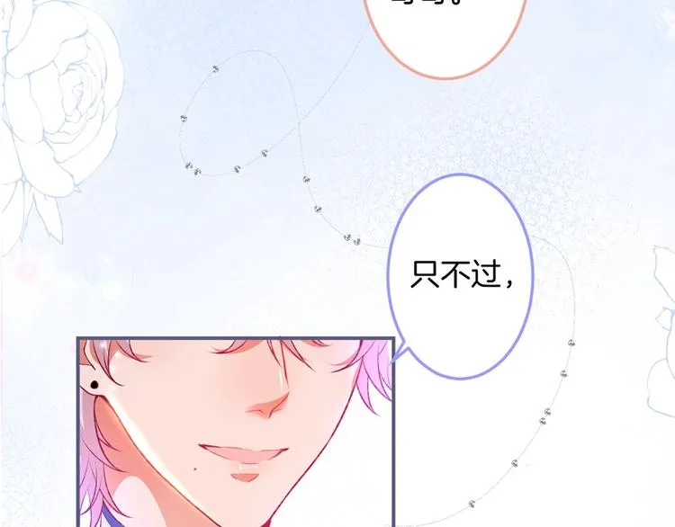 第87话 心悦你 第81页