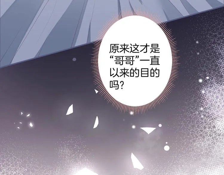 第87话 心悦你 第88页