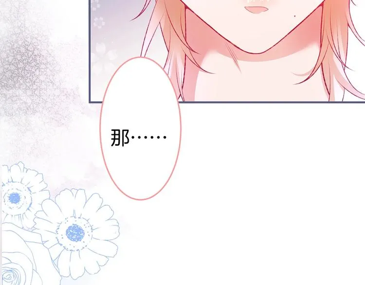 第87话 心悦你 第96页