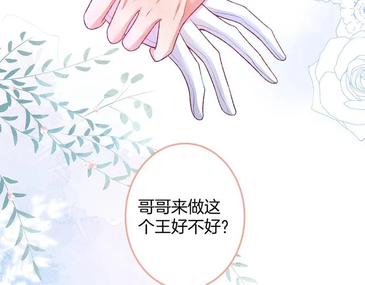 第87话 心悦你 第98页