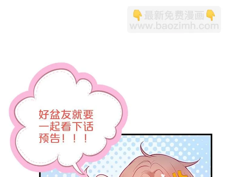 第87话 心悦你 第104页