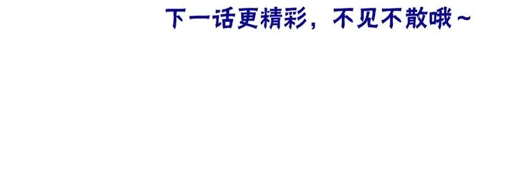 第87话 心悦你 第118页