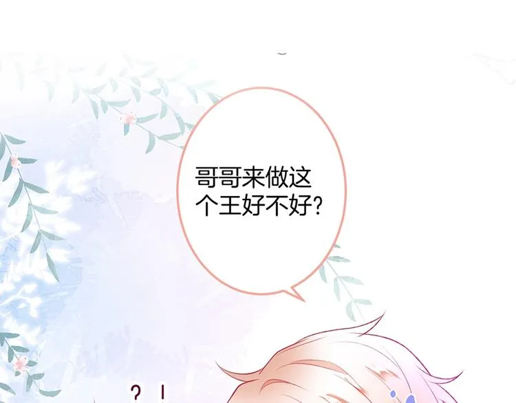 第88话 私会 第2页