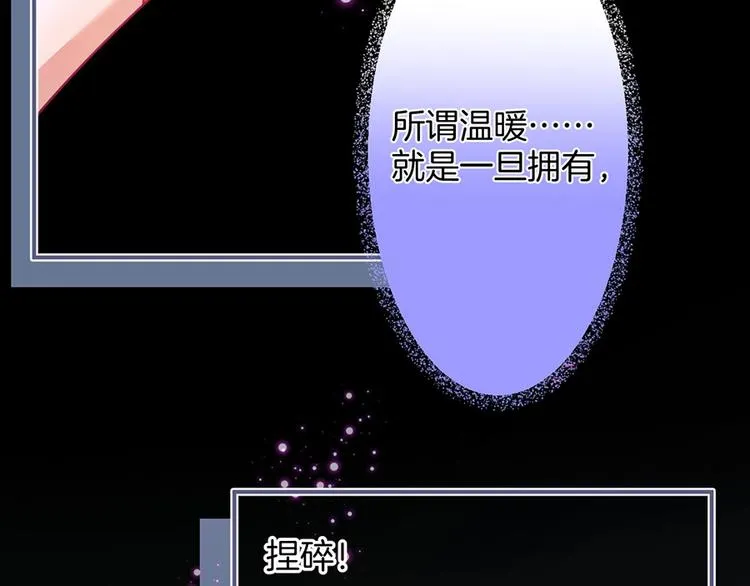 第88话 私会 第17页
