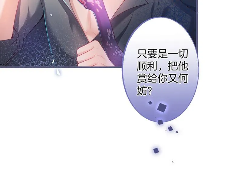 第88话 私会 第66页