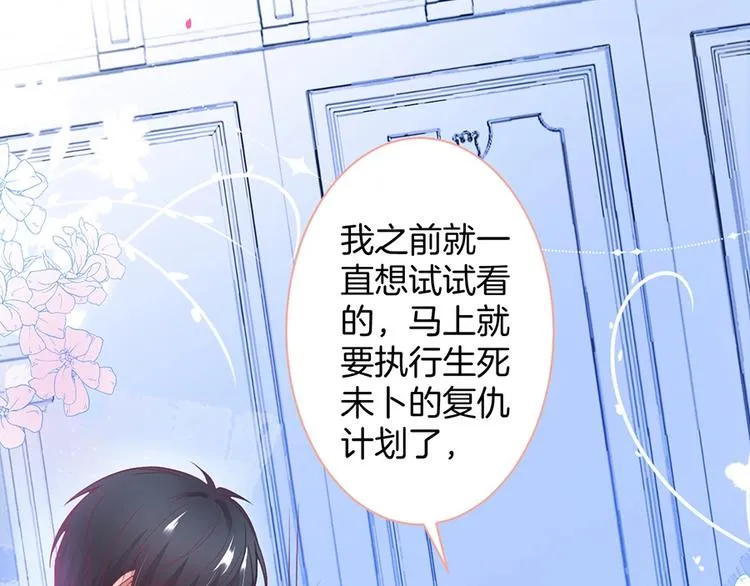 第89话：私会被抓 第132页