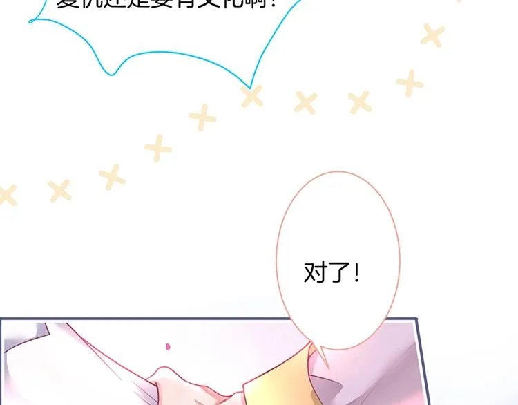 第90话 膝枕❤️ 第15页