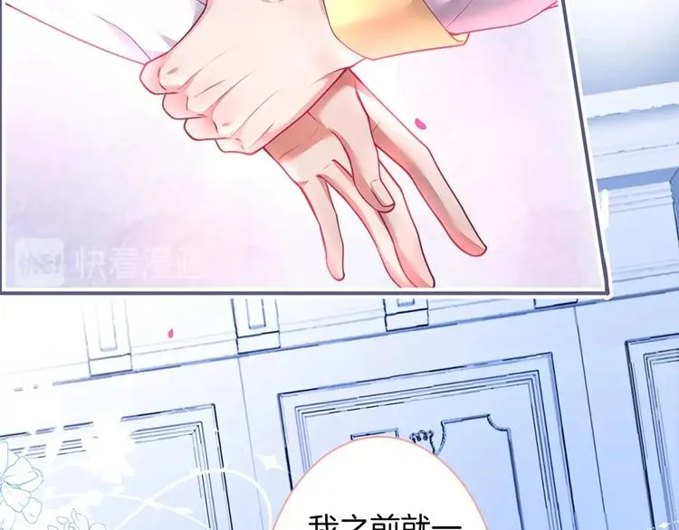 第90话 膝枕❤️ 第16页