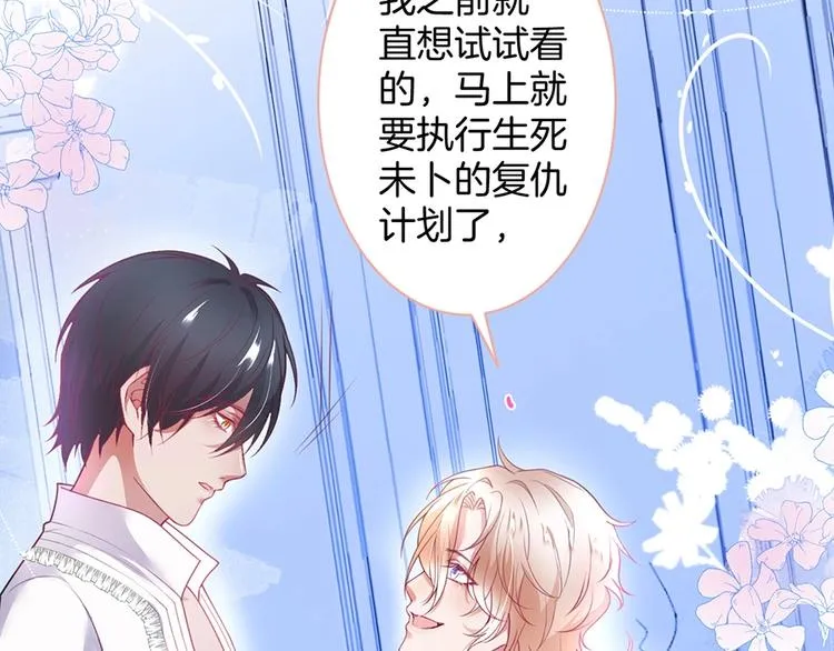 第90话 膝枕❤️ 第17页