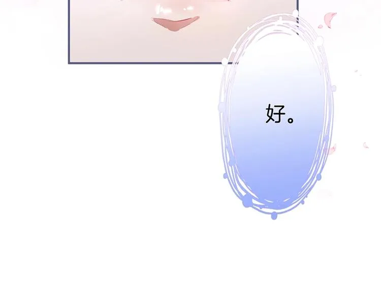 第90话 膝枕❤️ 第23页