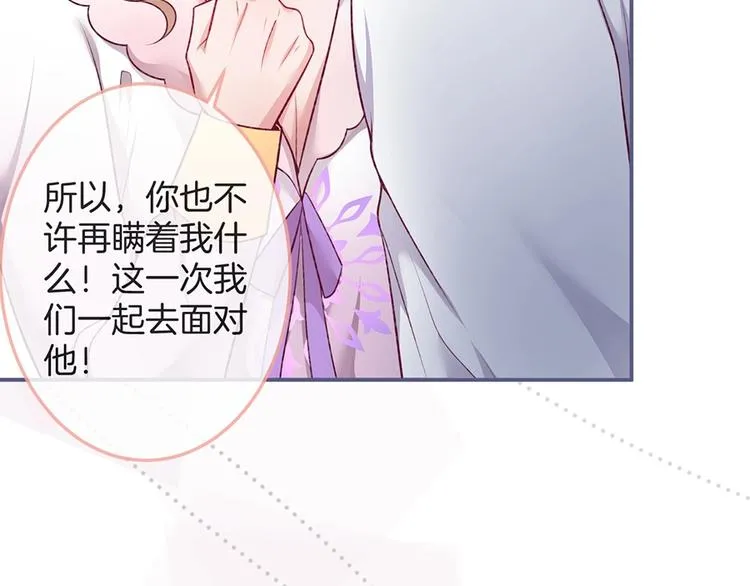 第90话 膝枕❤️ 第44页