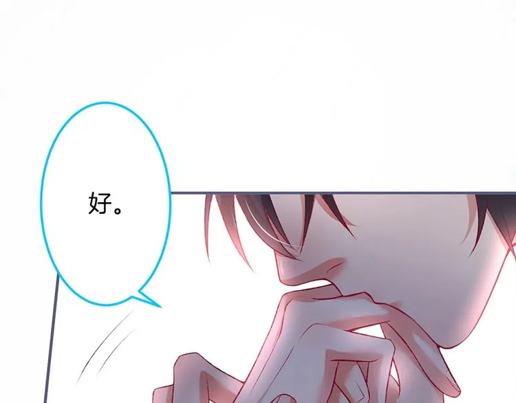 第90话 膝枕❤️ 第48页