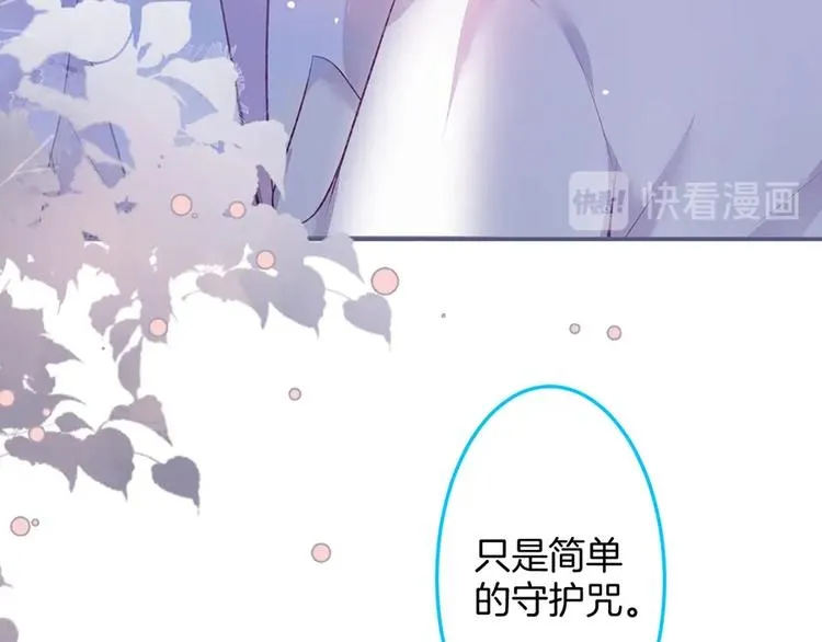 第90话 膝枕❤️ 第53页