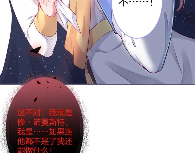 第90话 膝枕❤️ 第106页
