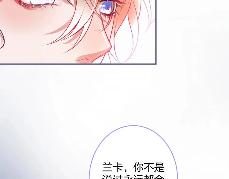 第90话 膝枕❤️ 第117页