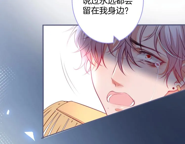 第90话 膝枕❤️ 第118页