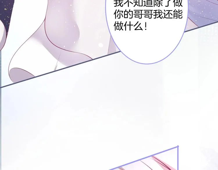 第90话 膝枕❤️ 第121页