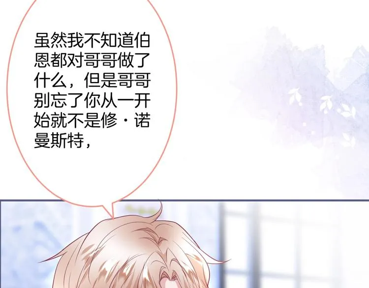 第90话 膝枕❤️ 第124页
