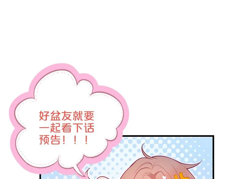 第90话 膝枕❤️ 第133页