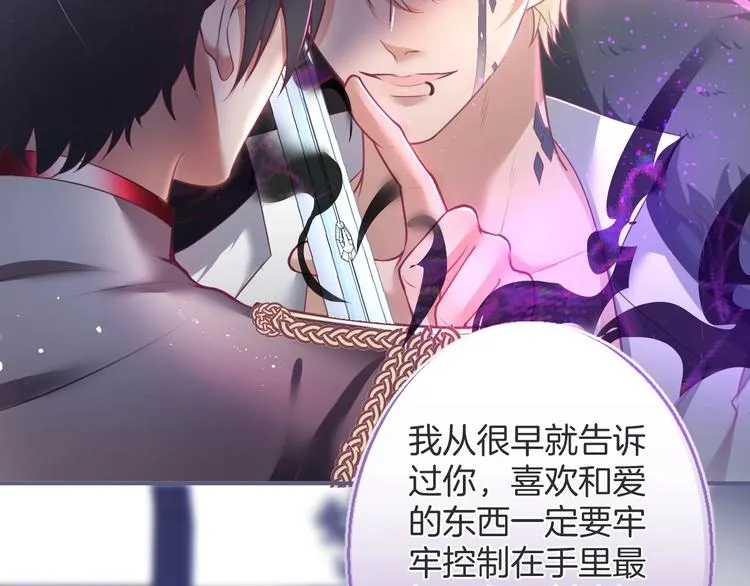 第91话 兰卡失明 第79页