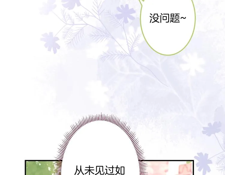 第93话 新地图解锁 第97页