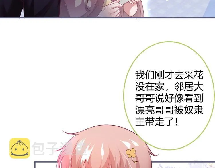 第96话 再次相遇 第51页