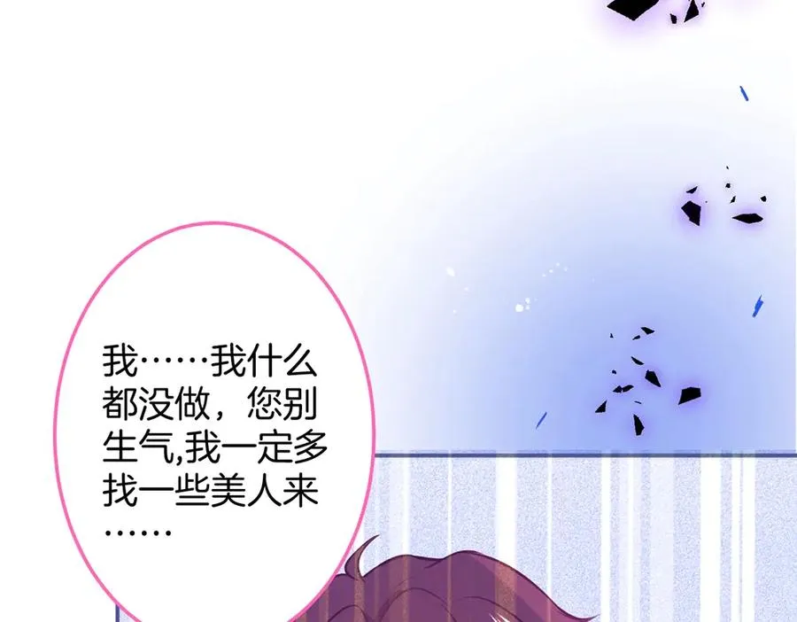 第97话 为你压抑天性 第30页