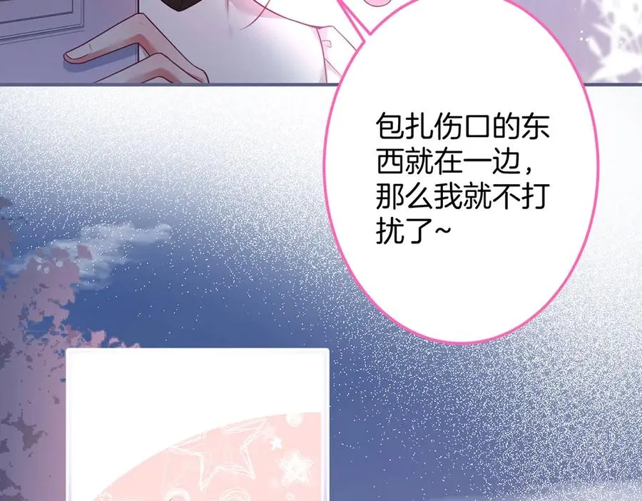 第97话 为你压抑天性 第72页