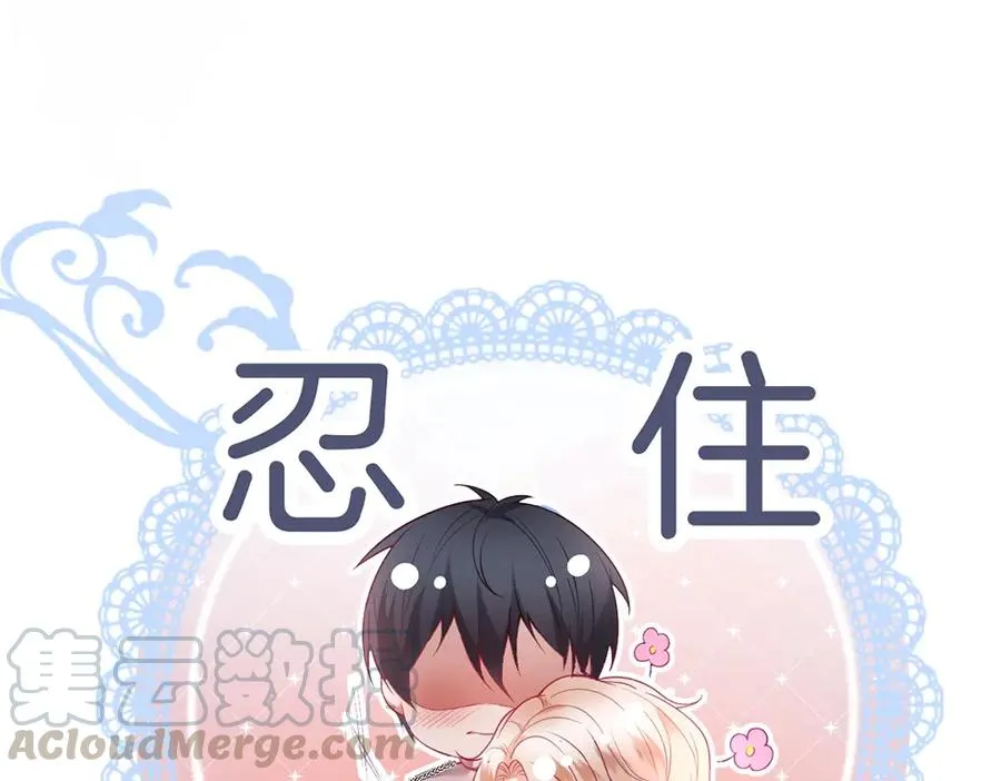 第97话 为你压抑天性 第81页