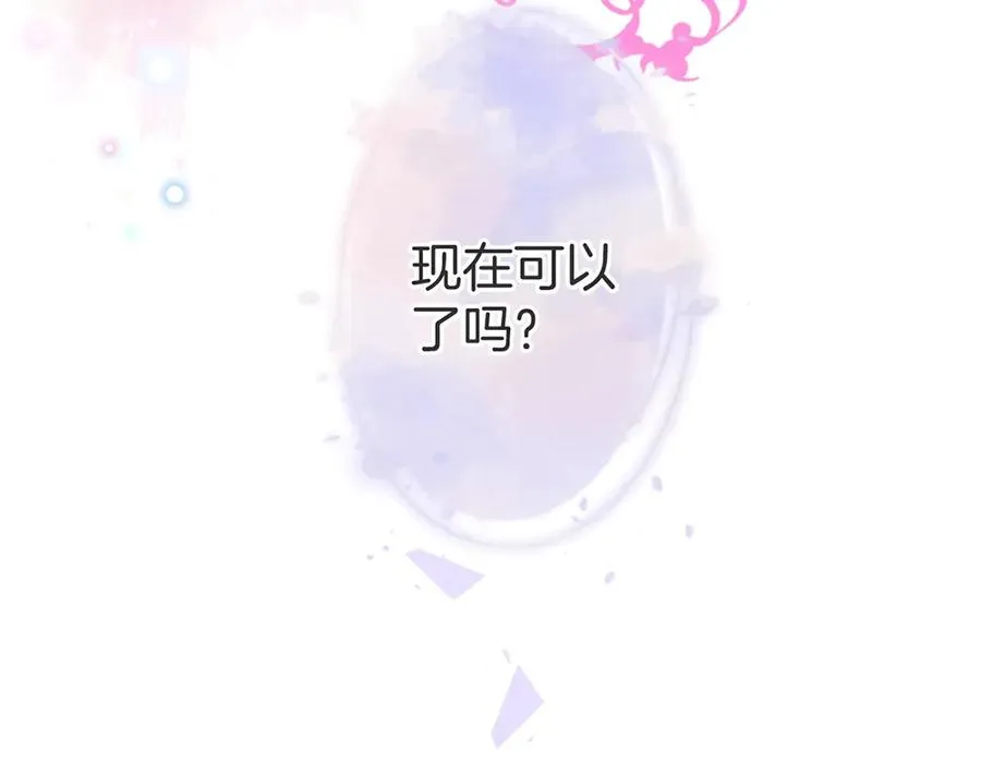 第97话 为你压抑天性 第108页