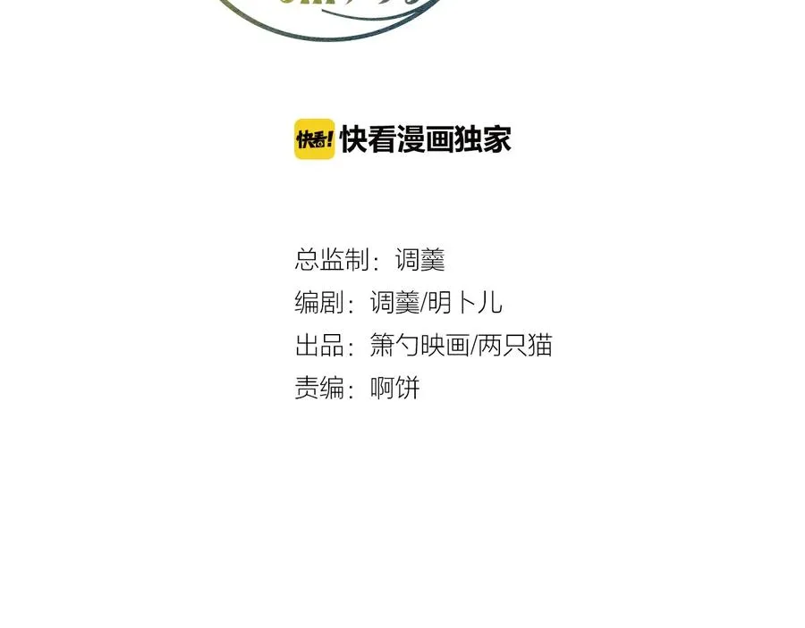 第99话 我做你的 第26页