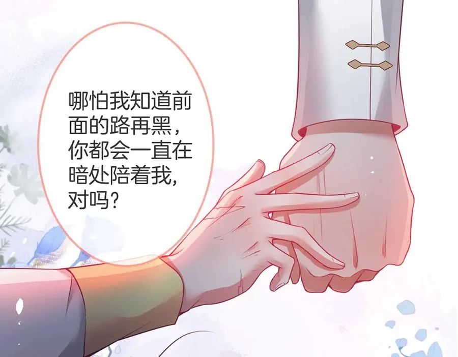 第99话 我做你的 第48页