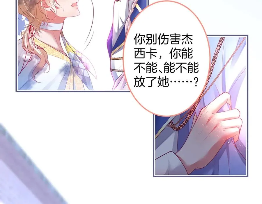 第99话 我做你的 第71页