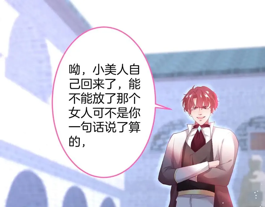 第99话 我做你的 第72页