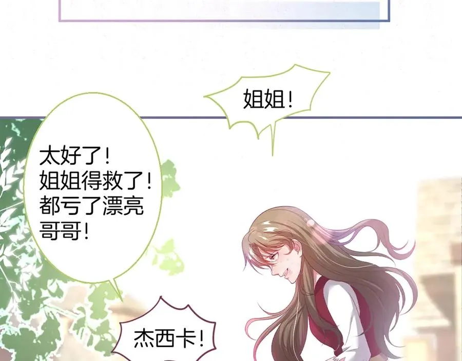 第99话 我做你的 第91页
