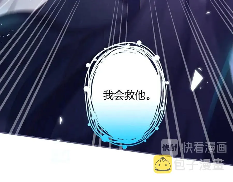 第99话 我做你的 第99页
