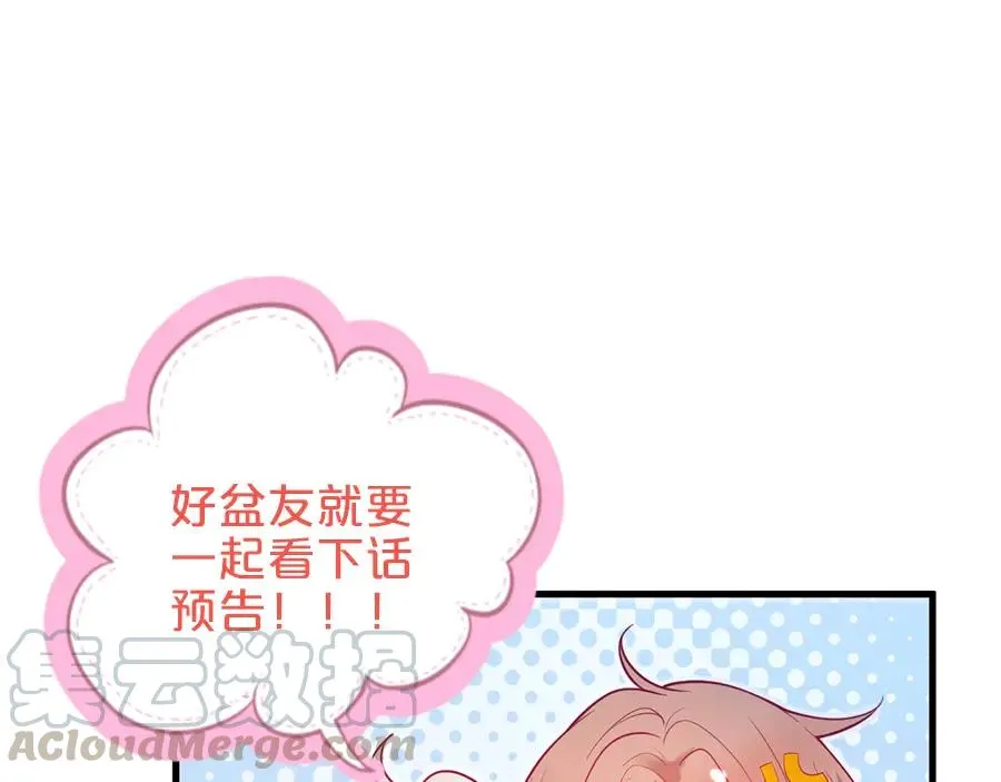 第99话 我做你的 第101页