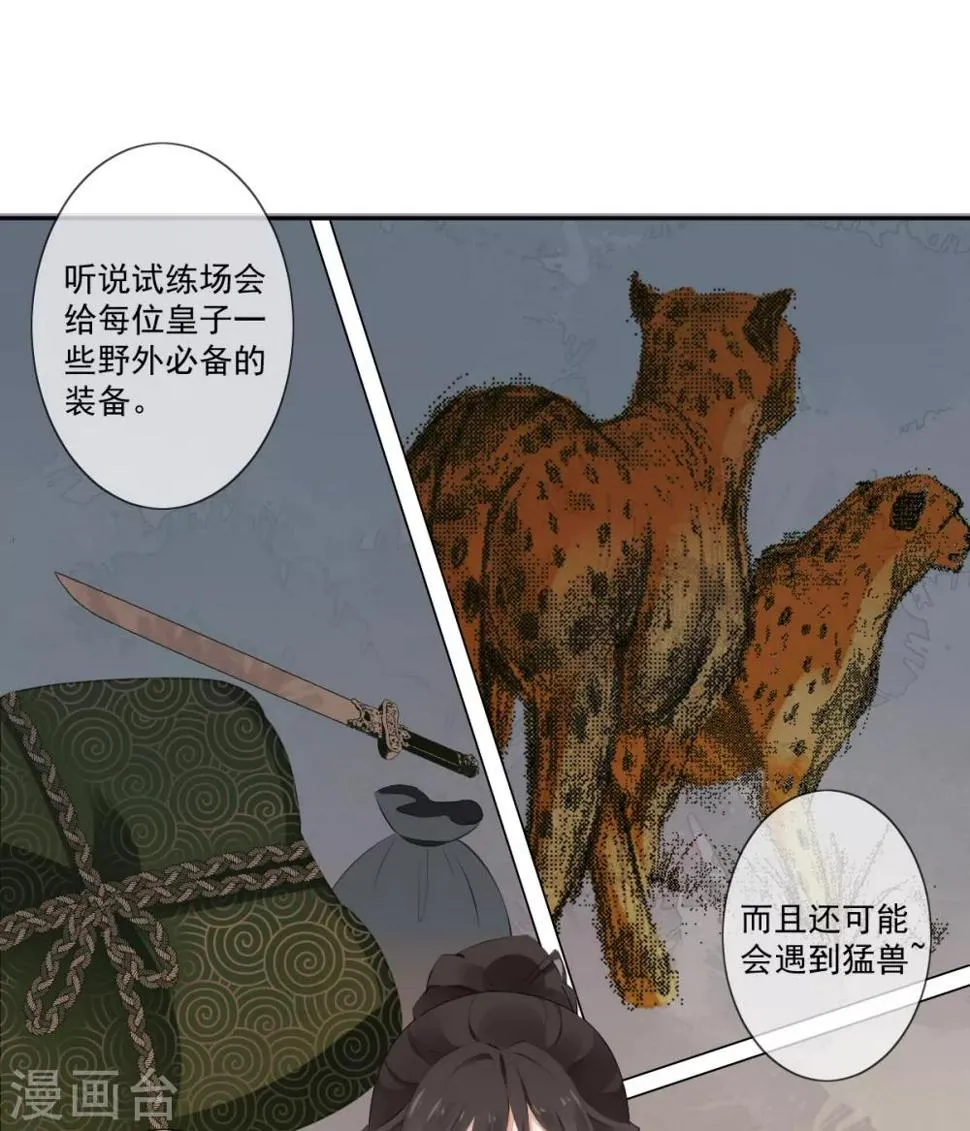 第21话 皇子的请求 第5页