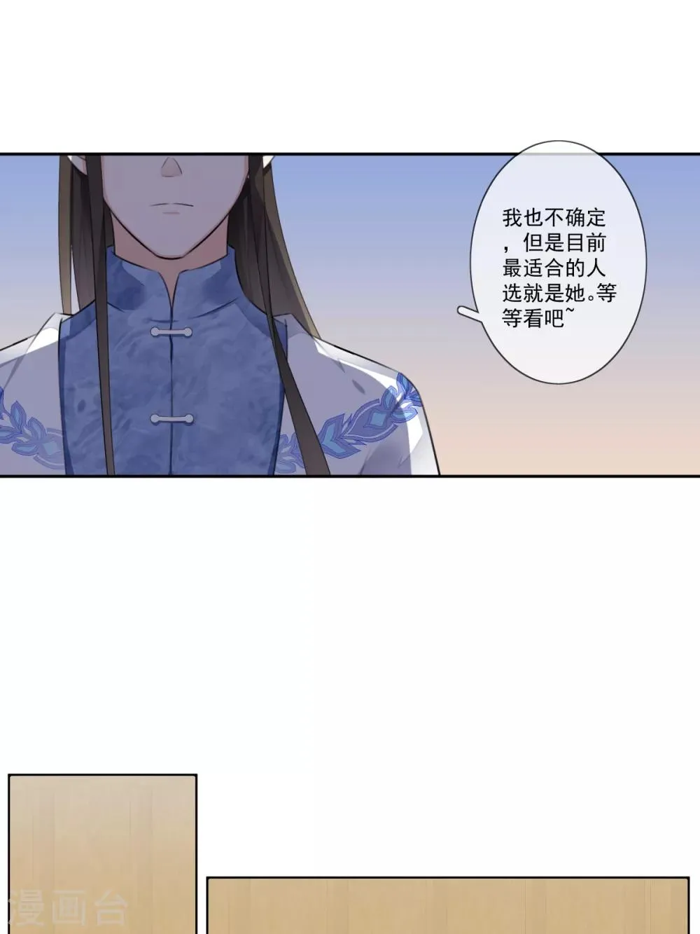 第21话 皇子的请求 第11页