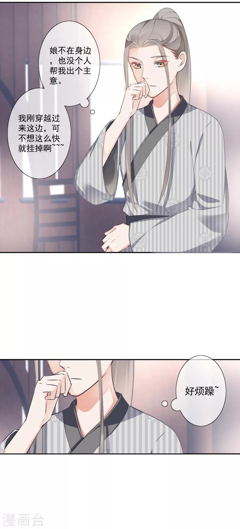 第21话 皇子的请求 第14页