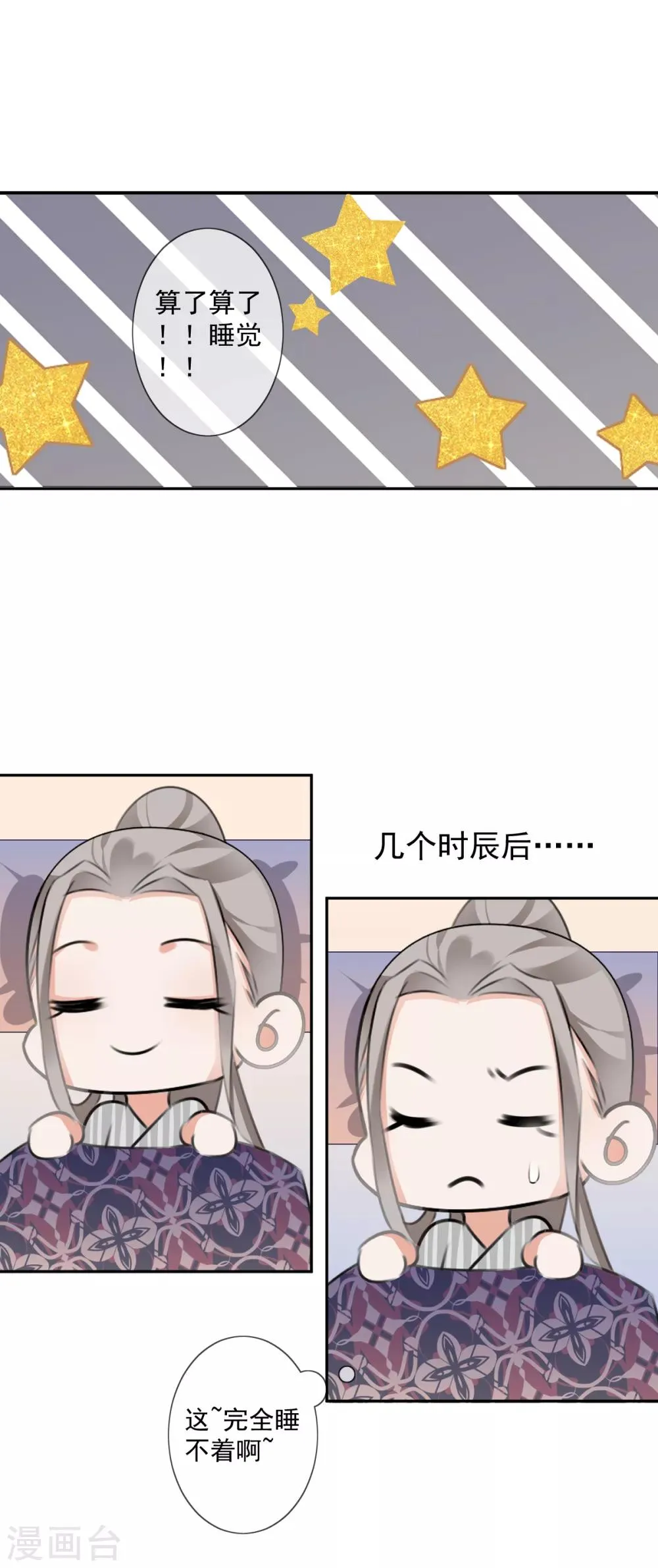 第21话 皇子的请求 第15页