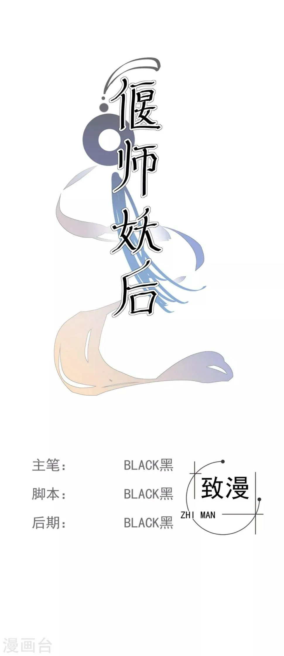 第17话 狗仗人势 第1页