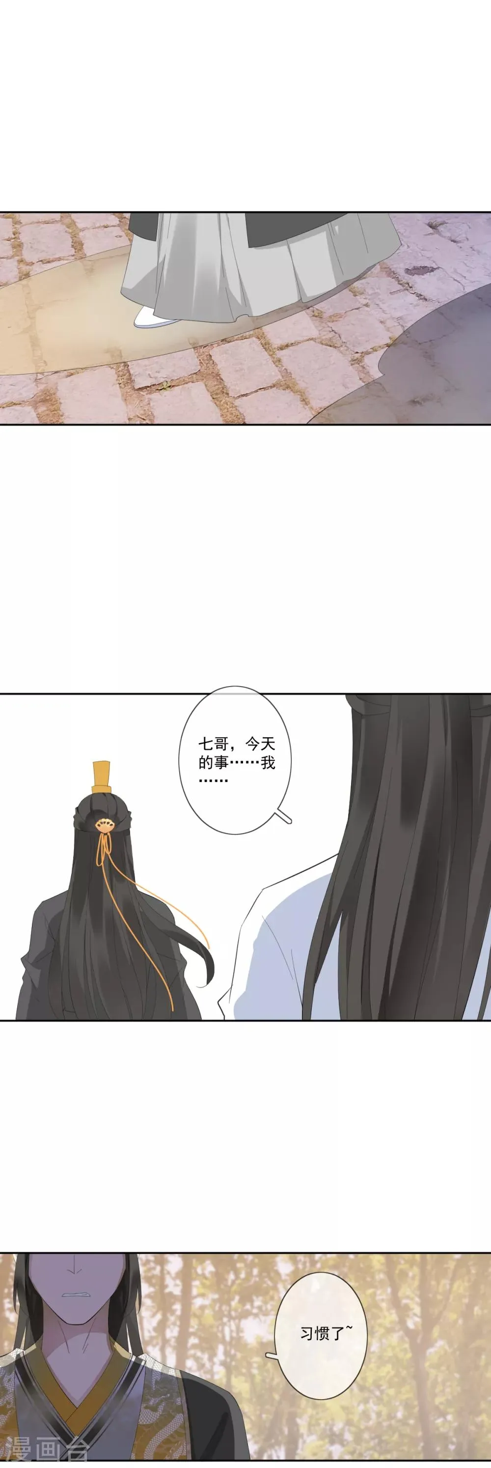 第11话 心生怨恨 第12页