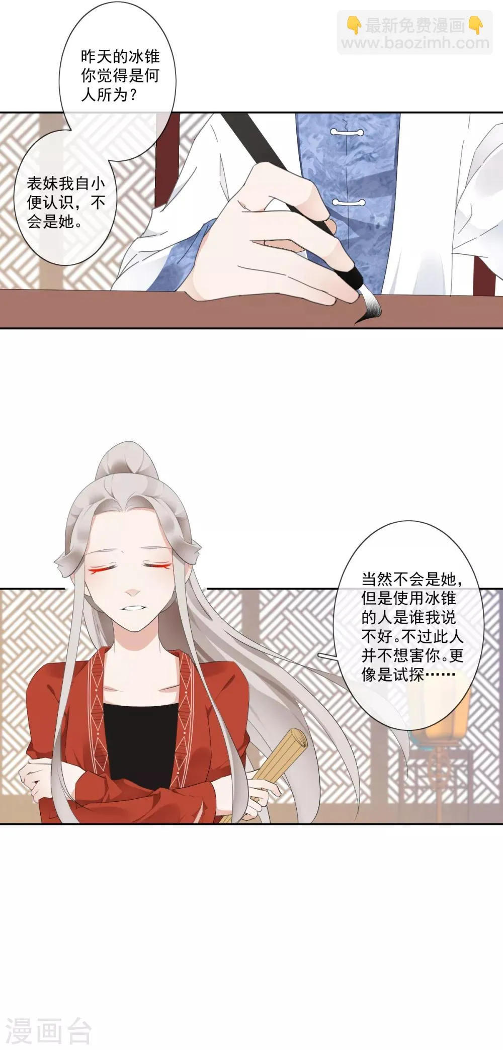 第10话 扑通扑通的心跳 第3页