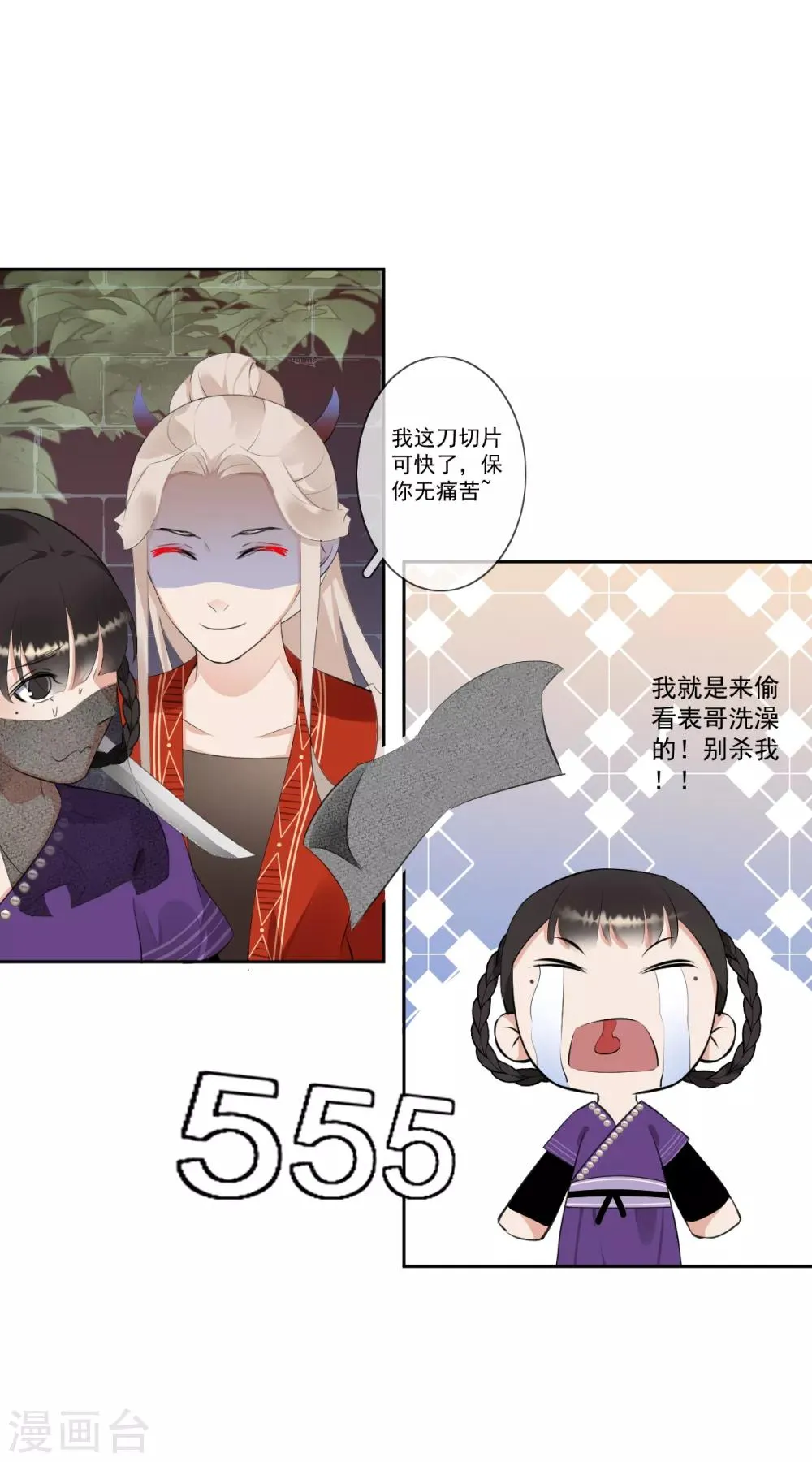 第9话 小屁孩 第9页
