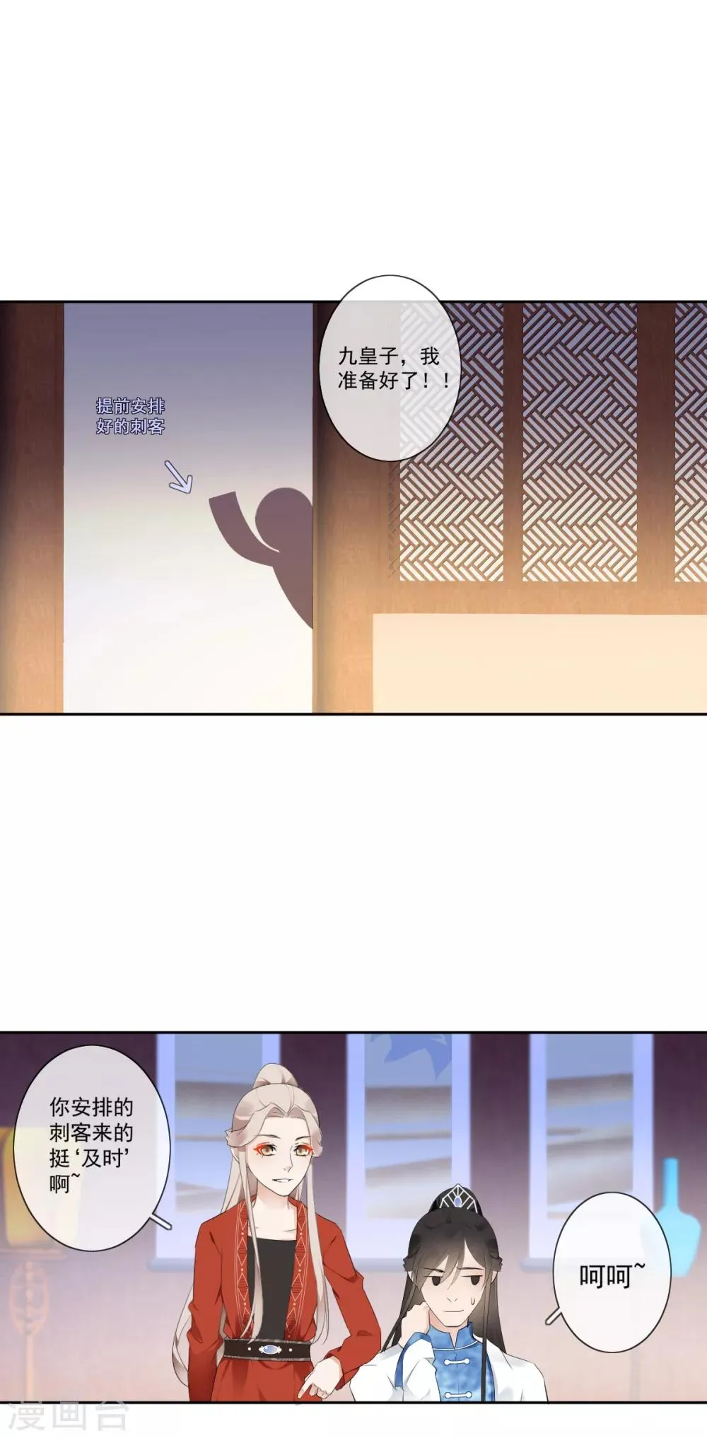 第9话 小屁孩 第16页